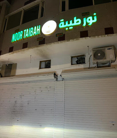 شركة نور طيبة للخبز - Al Madinah Al Munawwarah - +966 55 110 6844
