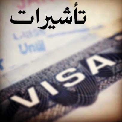 مكتب تأشيرات أونلاين - Online Visa office - Taif - +966 50 581 9177