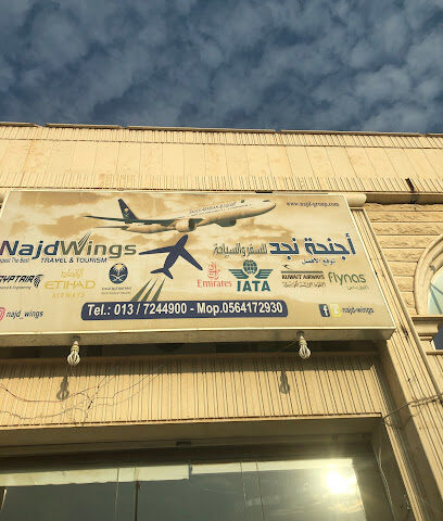 اجنحه نجد للسياحة والسفر - Hafar Al Batin - +966 50 490 5344