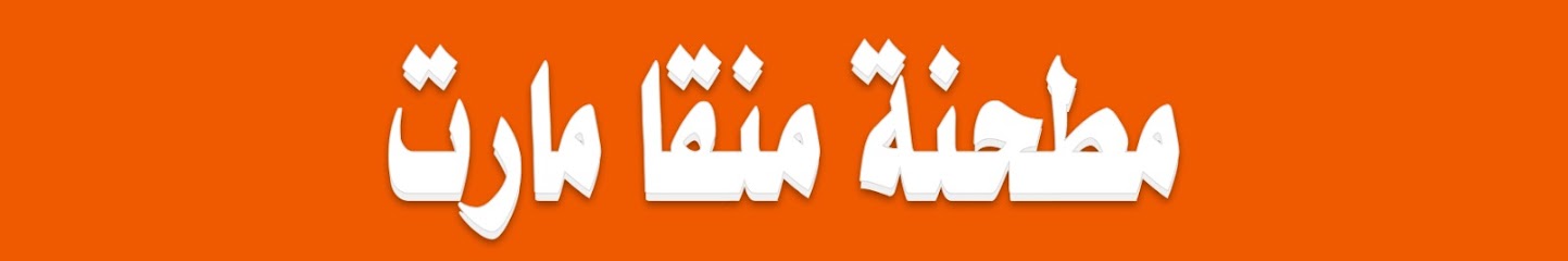 Manga Mart Mill - Saudi Arabia|Mecca 24352|KAKKIYA