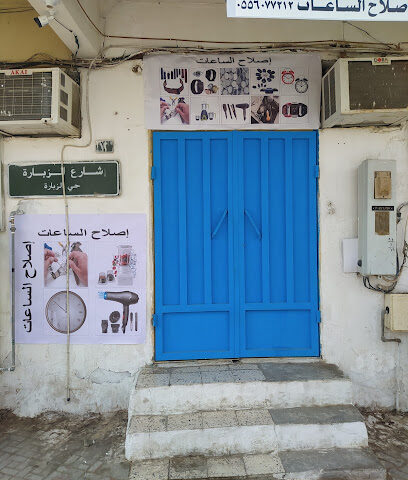 إصلاح الساعات - Howtat Bani Tamim - +966 55 607 7212