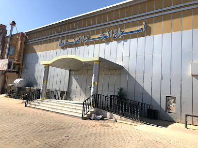 أسواق ريف الوفاء التجارية - Arar - +966 53 791 4896