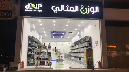 الوزن المثالي - Al Mithaly - Mecca - +966 53 131 9086