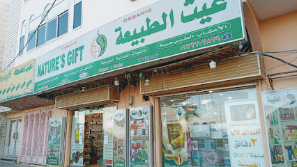 Nature’s Gift - Khamis Mushait - +966 50 238 2911