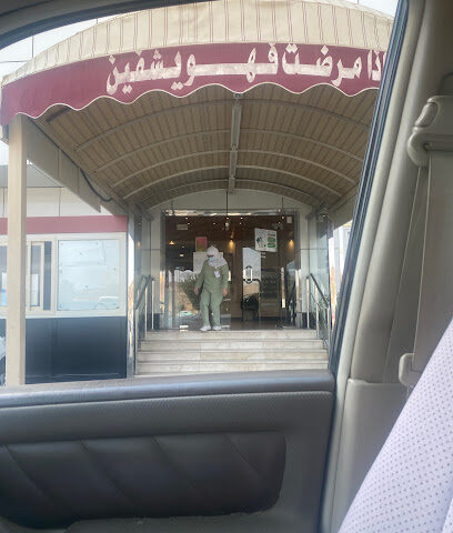 Ryan Middle clinic - Hail - +966 16 538 8888