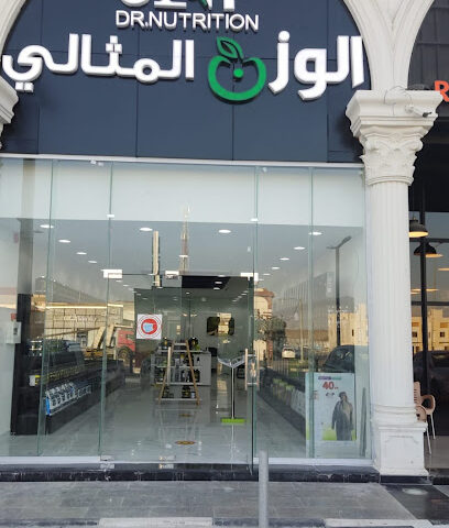 الوزن المثالي - Al Mithaly - Abha - +966 53 389 6119