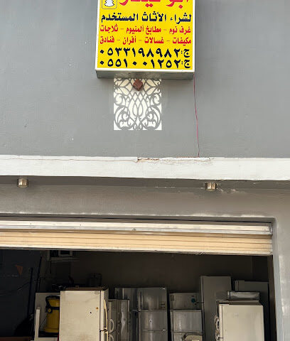 حراج خميس مشيط شراء اثاث المستعمل ابها ابوكيناز - ‏Khamis Mushait - +966 53 319 8982