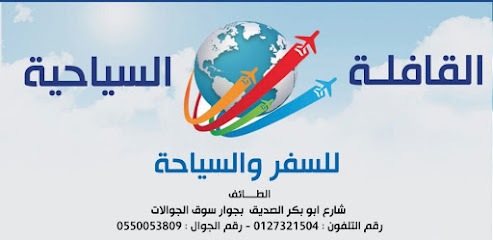 Alqafelah tours - Taif - +966 55 005 3809