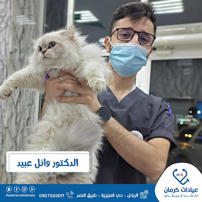 عيادة كرمان البيطرية - Riyadh - +966 50 702 0017