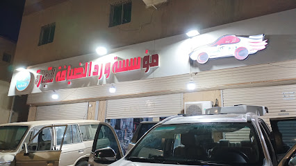 مؤسسة ورد الضيافة للتجارة - Rabigh - +966 53 003 7511