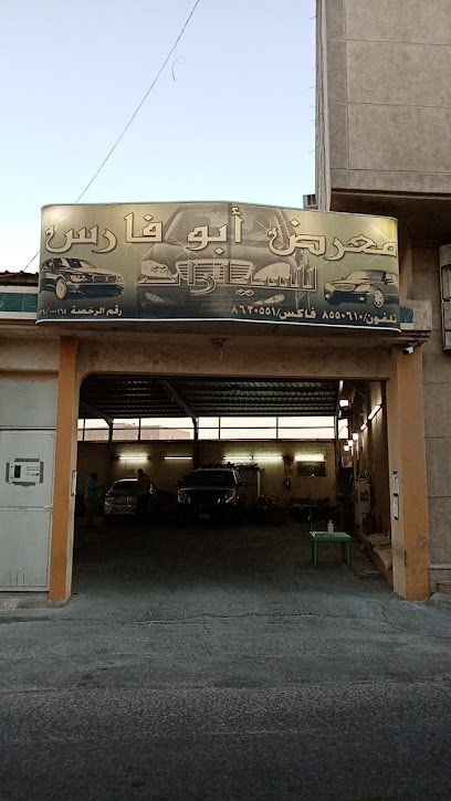 معرض ابو فارس للسيارات - Saudi Arabia|Al Qatif 32637|2240|7567