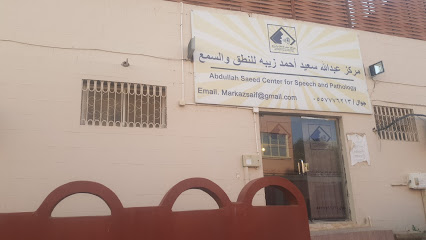 مركز سيف للنطق والسمع - Al Bahah - +966 55 777 6213