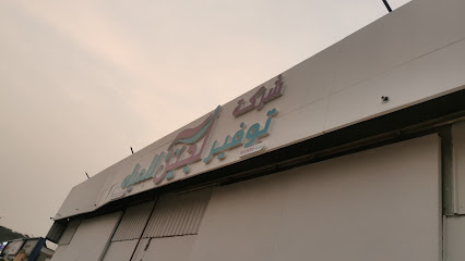 شركة توفيرلجين للمياه -  - +966 50 833 3535