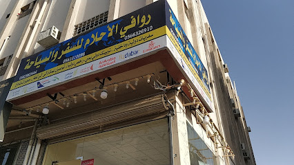 مكتب رحلات للسفر والسياحة - Taif -