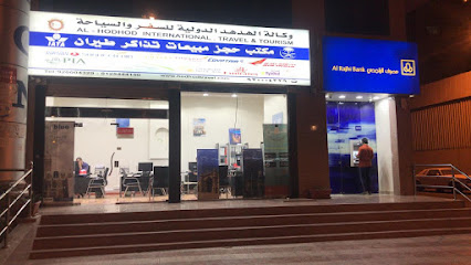 اسفار الهدهد الدولية للسفر والسياحة - Mecca - +966 12 544 4156