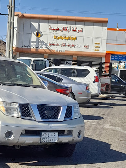 شركة اركان طيبة لتجارة الجملة والتجزئة - Saudi Arabia|Hail 55422،|حي
