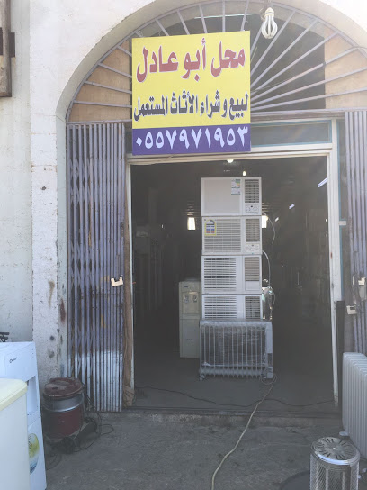 ابو عادل للاثاث المستعمل - Saudi Arabia|Hail 55426|Alkhuraymi|الخزيمي