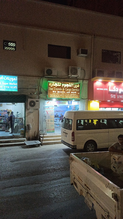 Star Travels & Cargo - Al-Kharj 16278