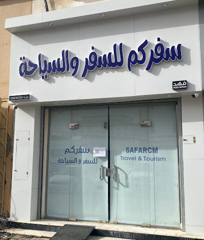 سفركم للسفر والسياحة Safarcm Travel and Tourism - Hail - +966 53 360 3235