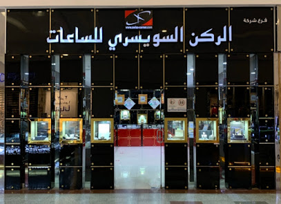 Corner of the Swiss - Jazan - +966 59 319 3562