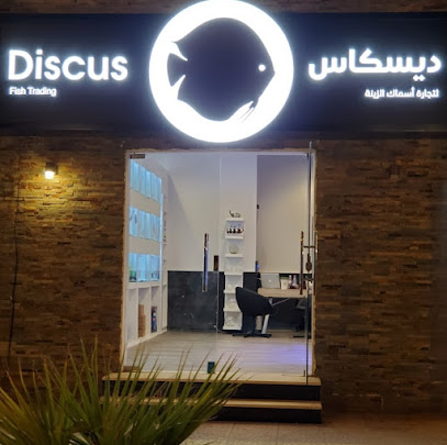 ‏Discus Fish Trading ديسكاس لتجارة الأسماك - Mecca - +966 56 555 5955