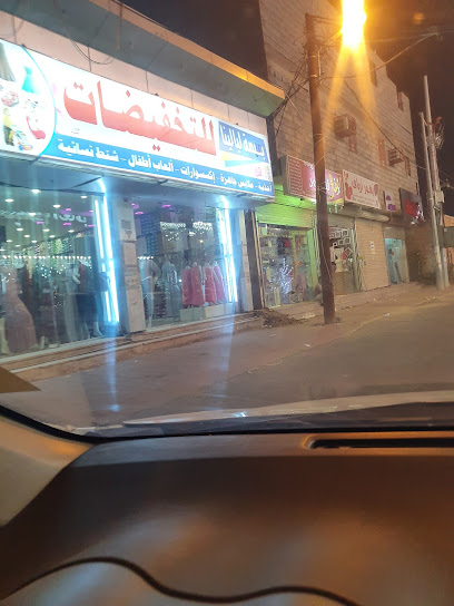 بسمة ليالينا للتخفيضات - Saudi Arabia|Samtah 86734|طريق الدائري|HWVP+4HH