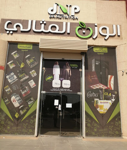 الوزن المثالي - Al Mithaly - Hafar Al Batin - +966 13 722 2413