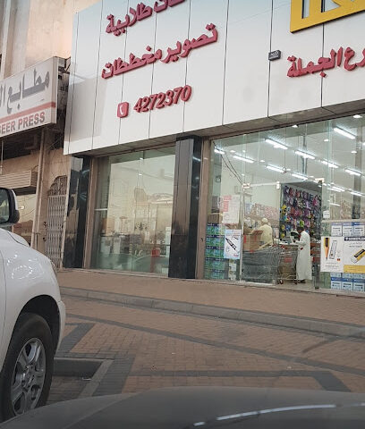 The Knowledge-Art & Office SUPPLY - Tabuk -