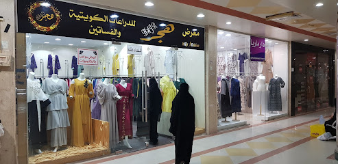 Sarah Mall - Hafar Al Batin -