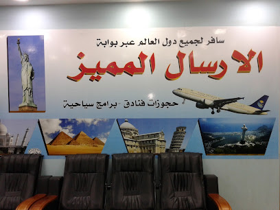 Al Momayaz Travel and tourism - Jazan - +966 59 137 9205