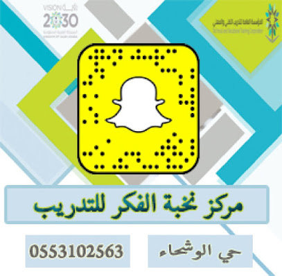 مركز نخبة الفكر للتدريب - Taif - +966 55 310 2563
