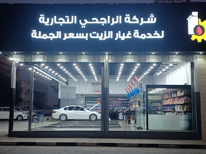 شركة عبد الرحمن احمد عبد الله الراجحي التجارية فرع -10abdurahman ahmed al rajhi trading company branch - Al Khobar - +966 55 782 2549