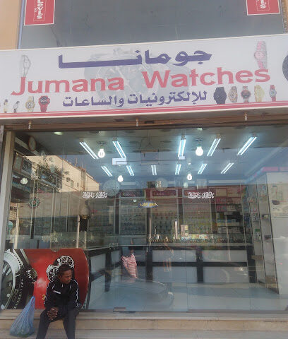 Jumana Watches - Najran -