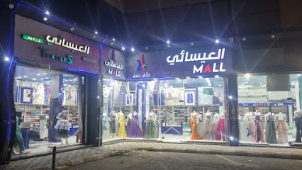 العيسائي مول - Sabya - +966 54 973 0059