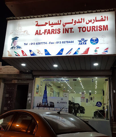 الفارس الدولي لسفر و السياحة - Dammam - +966 13 828 7774