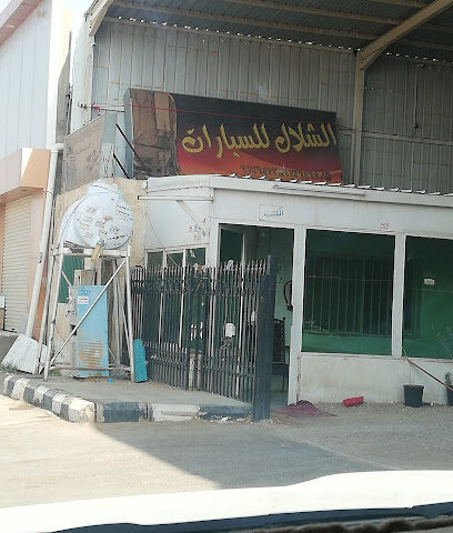 معرض الشلال للسيارات - Sakaka - +966 55 624 6464