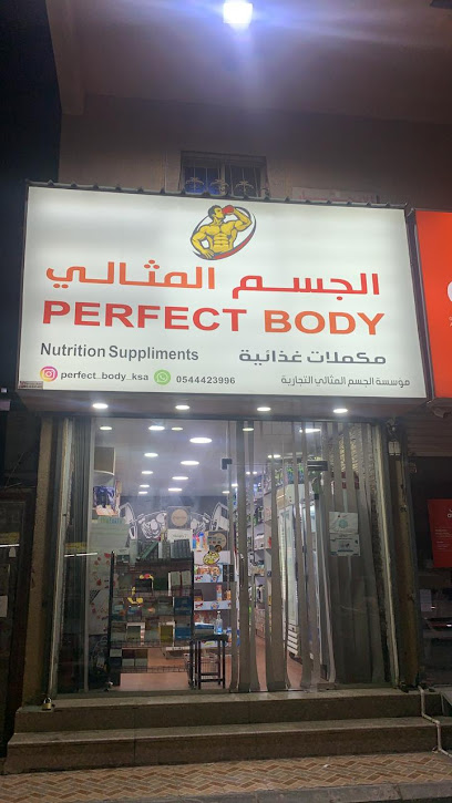 مكملات غذائية الجسم المثالي الدمامperfectbody - Saudi Arabia|Dammam 32236|Al Shifa|Fatema Al Zahra St