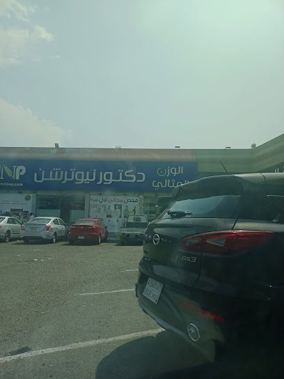 الوزن المثالي - Al Mithaly - Saudi Arabia|Taif|Shahar Street next to Fine Fair and Centrepoint (Al Kamal Mall