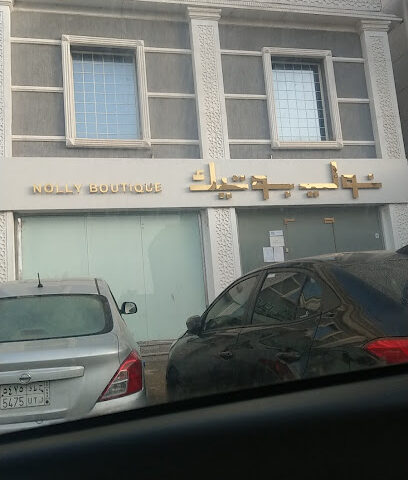 نولي بوتيك nolly boutqiue - Mecca - +966 55 888 4510