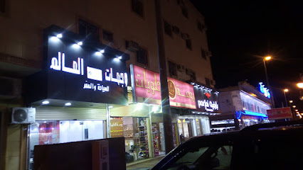 مكتب وجهات العالم للسياحة والسفر - Arar - +966 58 142 3936