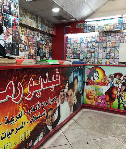 فيديو رمادا - Al Khobar -