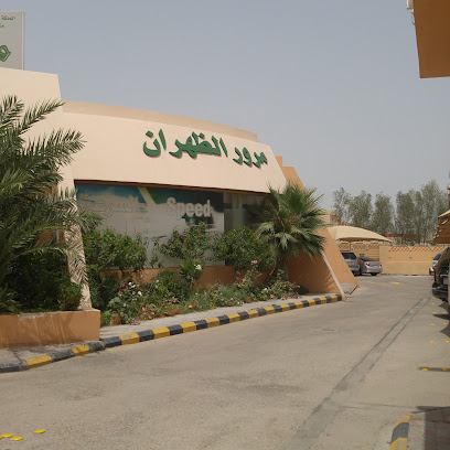 Dhahran Traffic Police - Dhahran - +966 13 891 3488