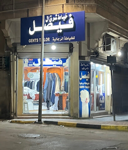خياط شرق الفيصل - Al Jubail - +966 53 048 3116