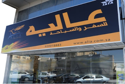 Alia Travel and Tourism Co. - Al Khobar - +966 13 867 0808