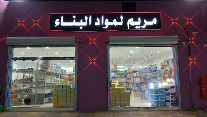 Maryam Hardware - Mecca - +966 54 330 2010