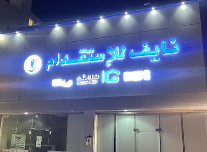 مكتب نايف للاستقدام - Tabuk - +966 50 302 0902