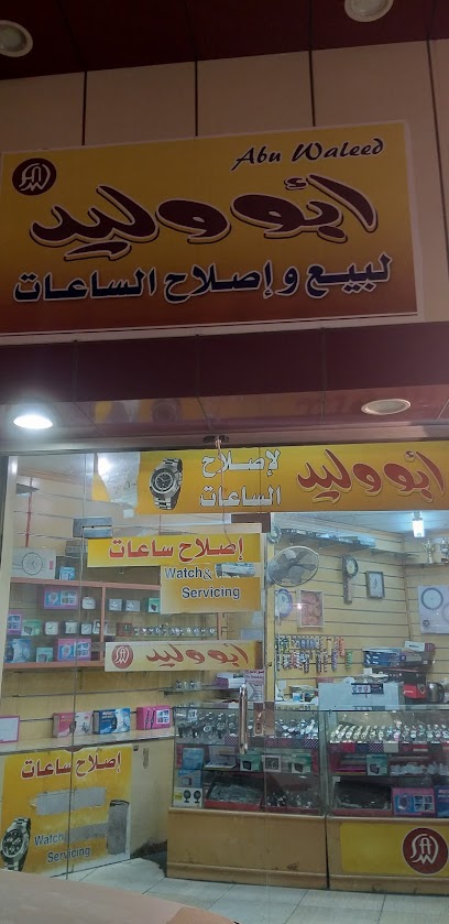 Banna watch works - Saudi Arabia|Bidah Valley 65786|7CCR+WG2