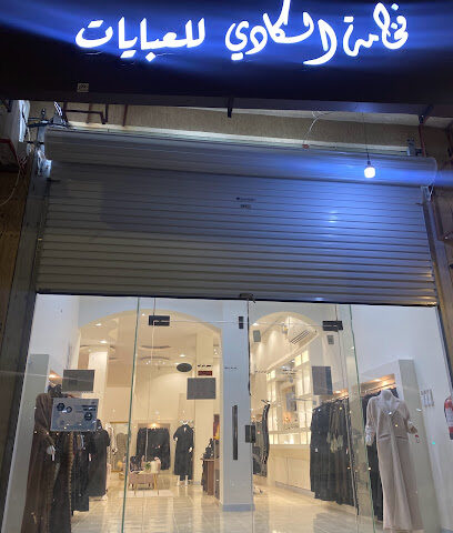 فخامة الكادي للعبايات - Sakaka -