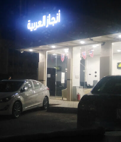 مكتب أنجاز العربية - Al Madinah Al Munawwarah - +966 56 574 5483