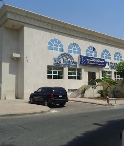 معهد الخليج للتدريب ( نيوهرايزون ) - Jeddah - +966 12 664 2277